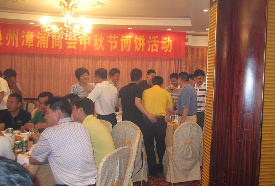 泉州漳浦商会举办2011年中秋博饼活动