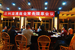 泉州漳浦商会召开常务理事会