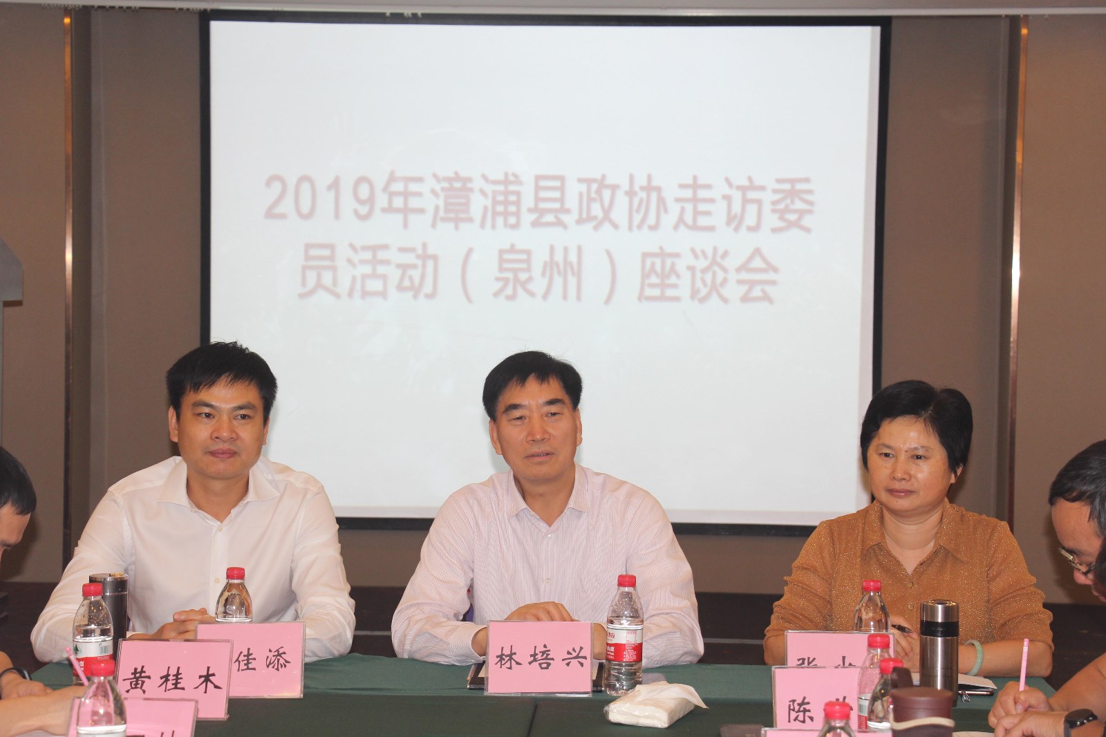漳浦县政协林培兴主席一行到泉州走访
